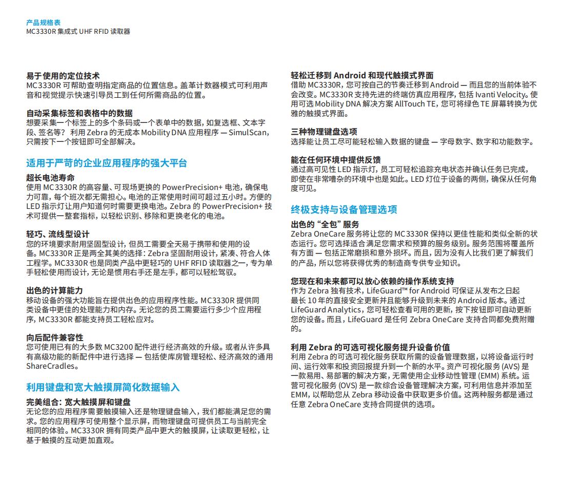 mc3330r-spec-sheet-zh-cn_01.jpg