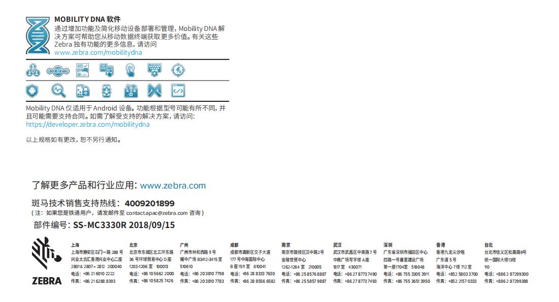 mc3330r-spec-sheet-zh-cn_03.jpg