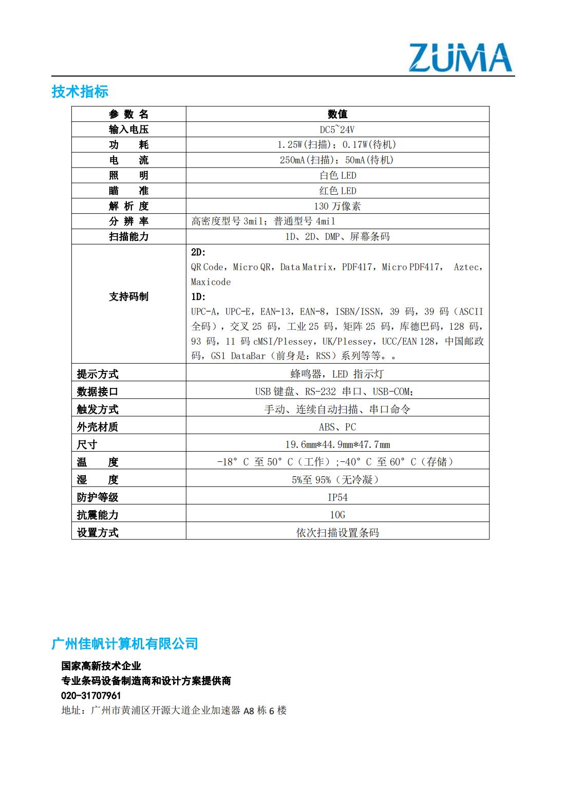 S3320高性能固定式二維掃描器_01.jpg