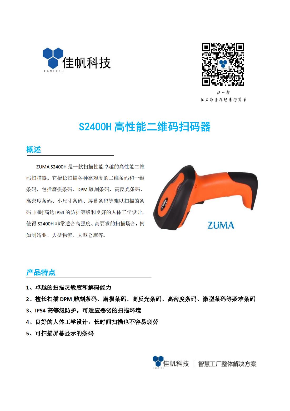 ZUMA S2400H規(guī)格書_00.jpg