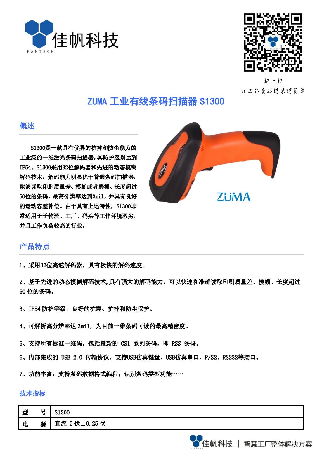 ZUMA S1300規(guī)格書_00.jpg