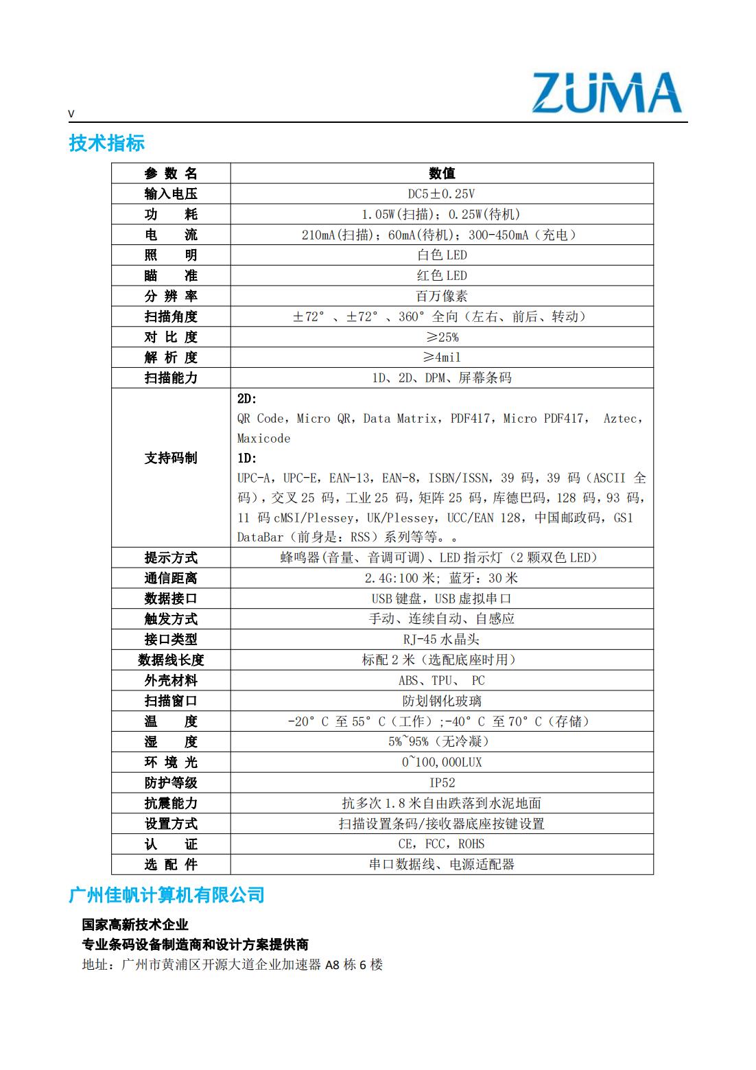 鈦碼TI4125高性能無線二維碼掃描器_01.jpg