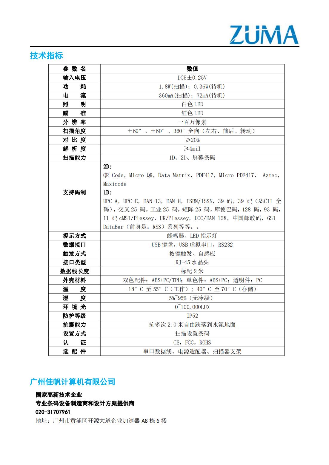 S2200高性能二維碼掃描器_01.jpg