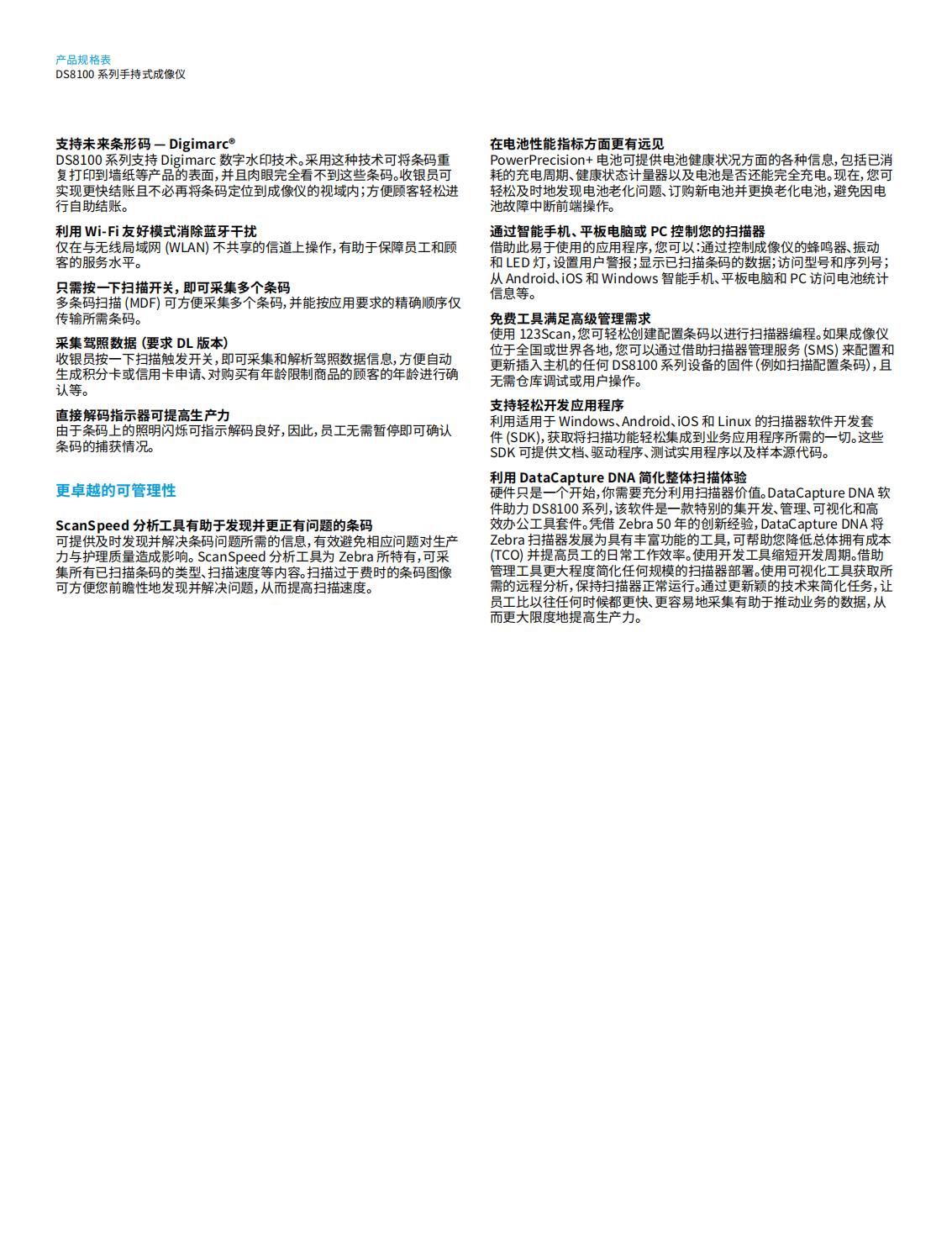 ds8100-series-spec-sheet-zh-cn_01.jpg