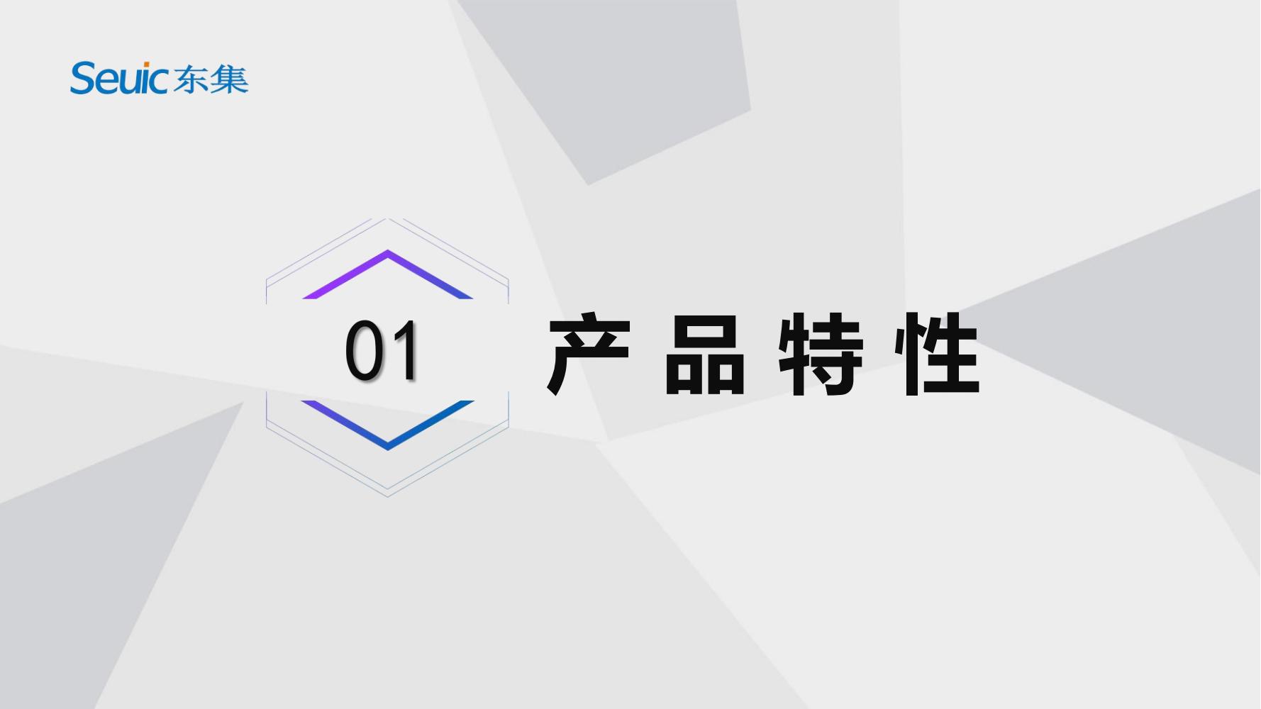 東集UM3產(chǎn)品介紹-2019-V1.2(1)_03.jpg