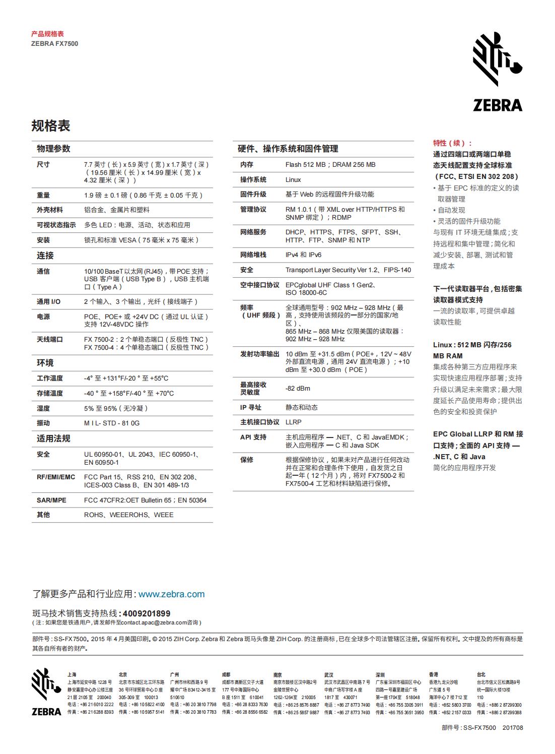 FX7500-datasheet-zh-cn_01.jpg